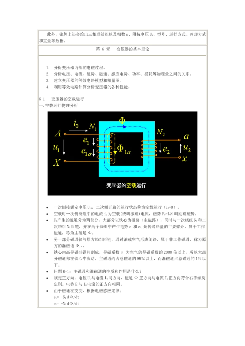电机学基础知识课件_2025春招题库汇总_国企题库_中国烟草_3Yancao笔试专业完整知识点（仅需看本专业）_3.9电气专业知识_电机学复习资料