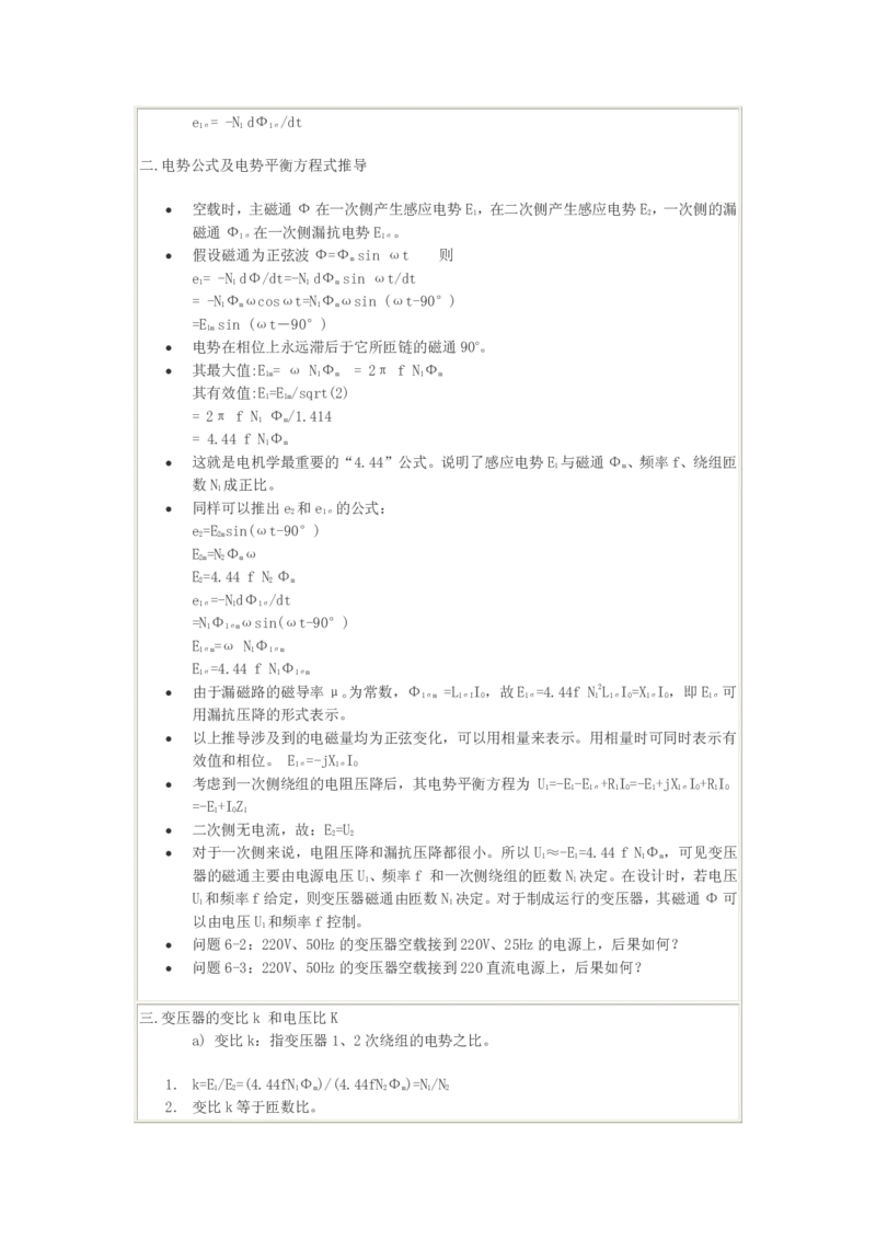 电机学基础知识课件_2025春招题库汇总_国企题库_中国烟草_3Yancao笔试专业完整知识点（仅需看本专业）_3.9电气专业知识_电机学复习资料
