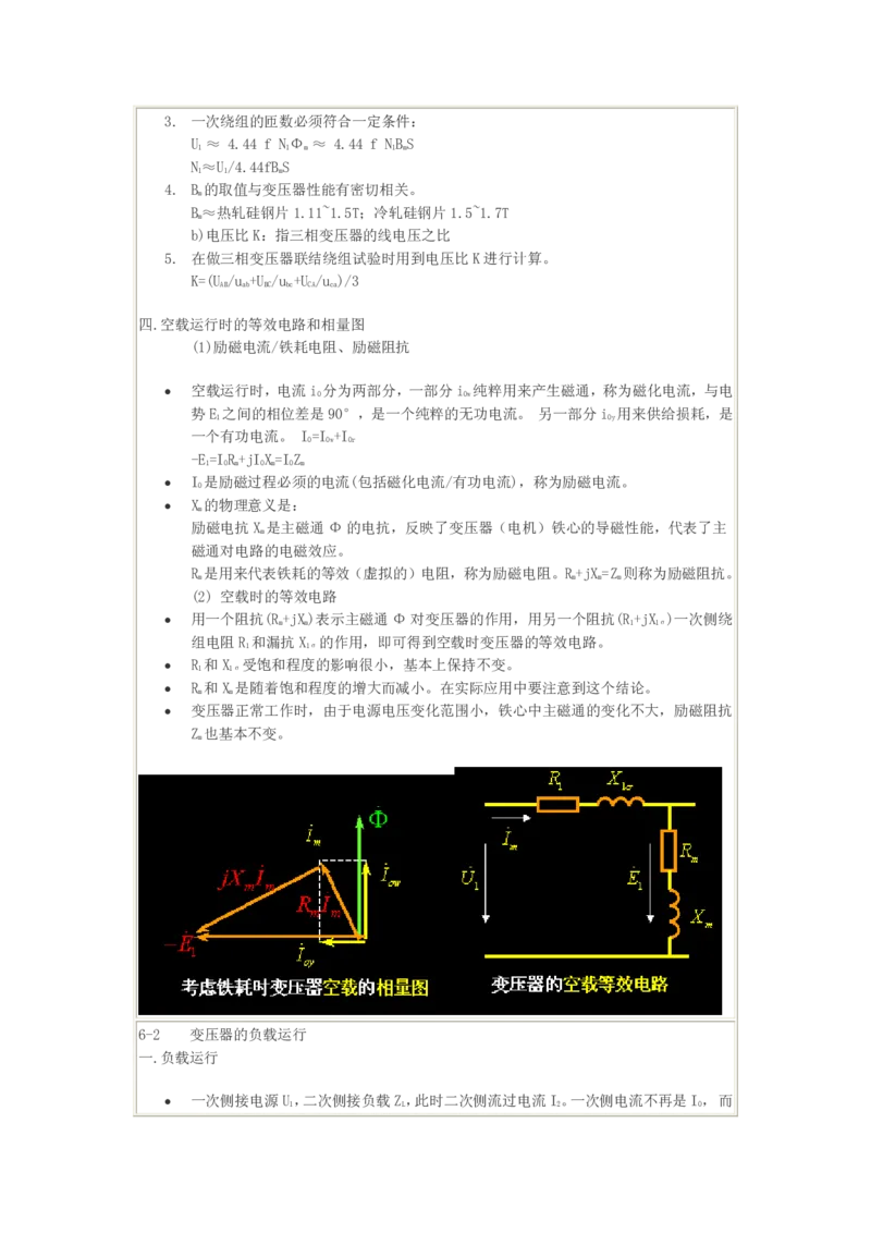 电机学基础知识课件_2025春招题库汇总_国企题库_中国烟草_3Yancao笔试专业完整知识点（仅需看本专业）_3.9电气专业知识_电机学复习资料