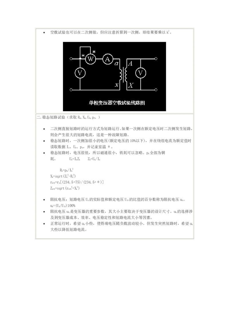 电机学基础知识课件_2025春招题库汇总_国企题库_中国烟草_3Yancao笔试专业完整知识点（仅需看本专业）_3.9电气专业知识_电机学复习资料