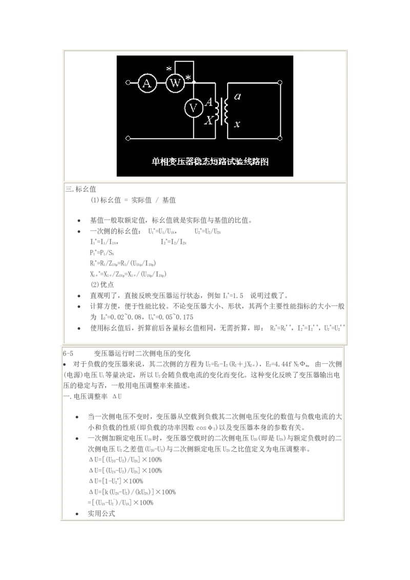 电机学基础知识课件_2025春招题库汇总_国企题库_中国烟草_3Yancao笔试专业完整知识点（仅需看本专业）_3.9电气专业知识_电机学复习资料