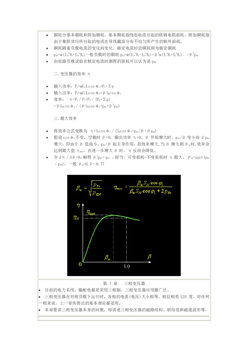 电机学基础知识课件_2025春招题库汇总_国企题库_中国烟草_3Yancao笔试专业完整知识点（仅需看本专业）_3.9电气专业知识_电机学复习资料
