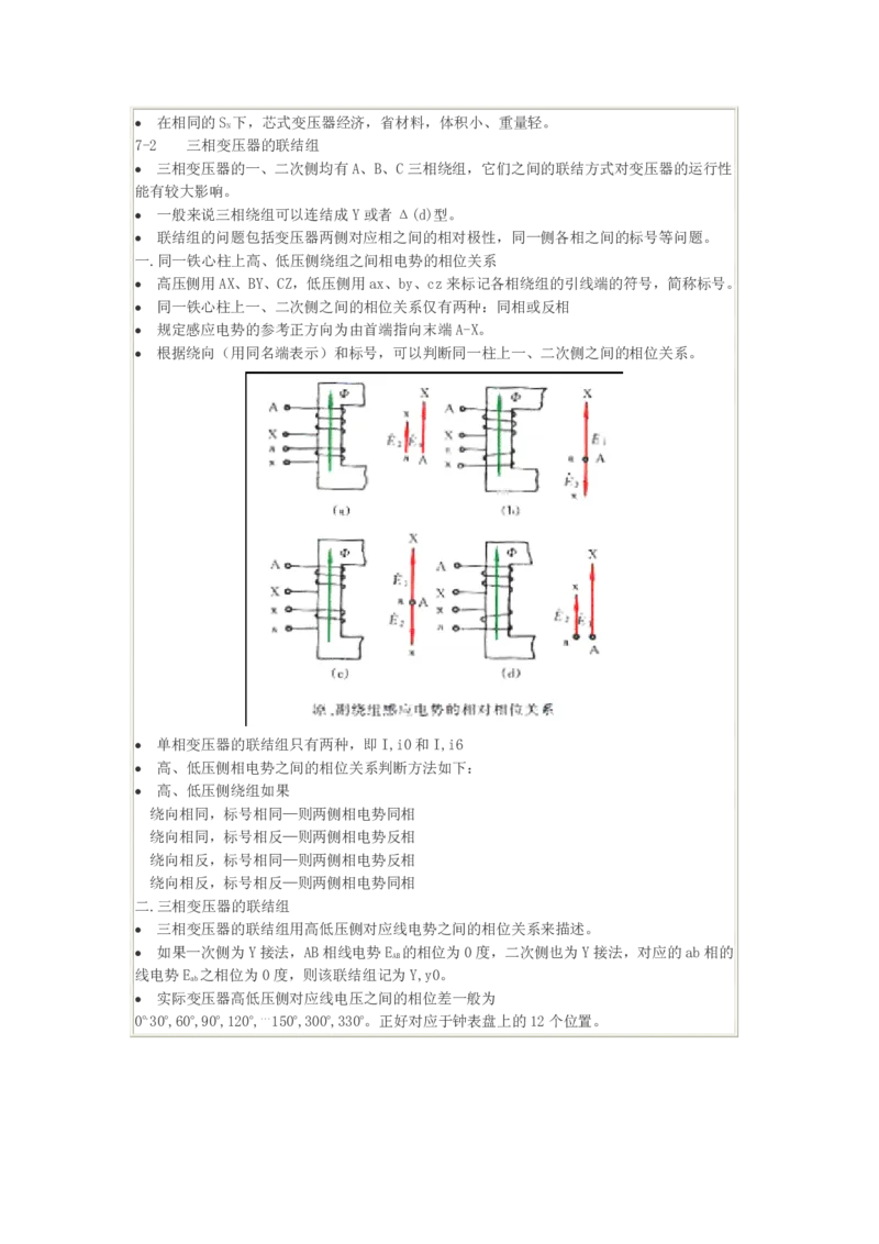 电机学基础知识课件_2025春招题库汇总_国企题库_中国烟草_3Yancao笔试专业完整知识点（仅需看本专业）_3.9电气专业知识_电机学复习资料