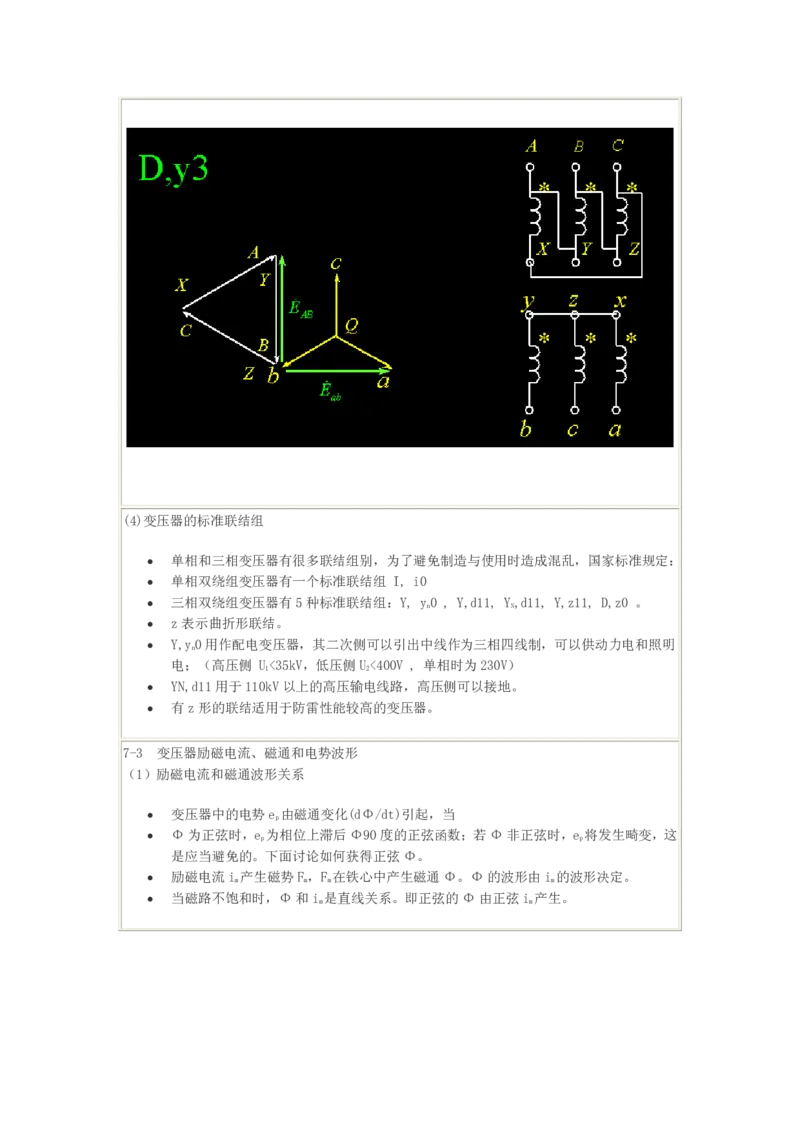 电机学基础知识课件_2025春招题库汇总_国企题库_中国烟草_3Yancao笔试专业完整知识点（仅需看本专业）_3.9电气专业知识_电机学复习资料