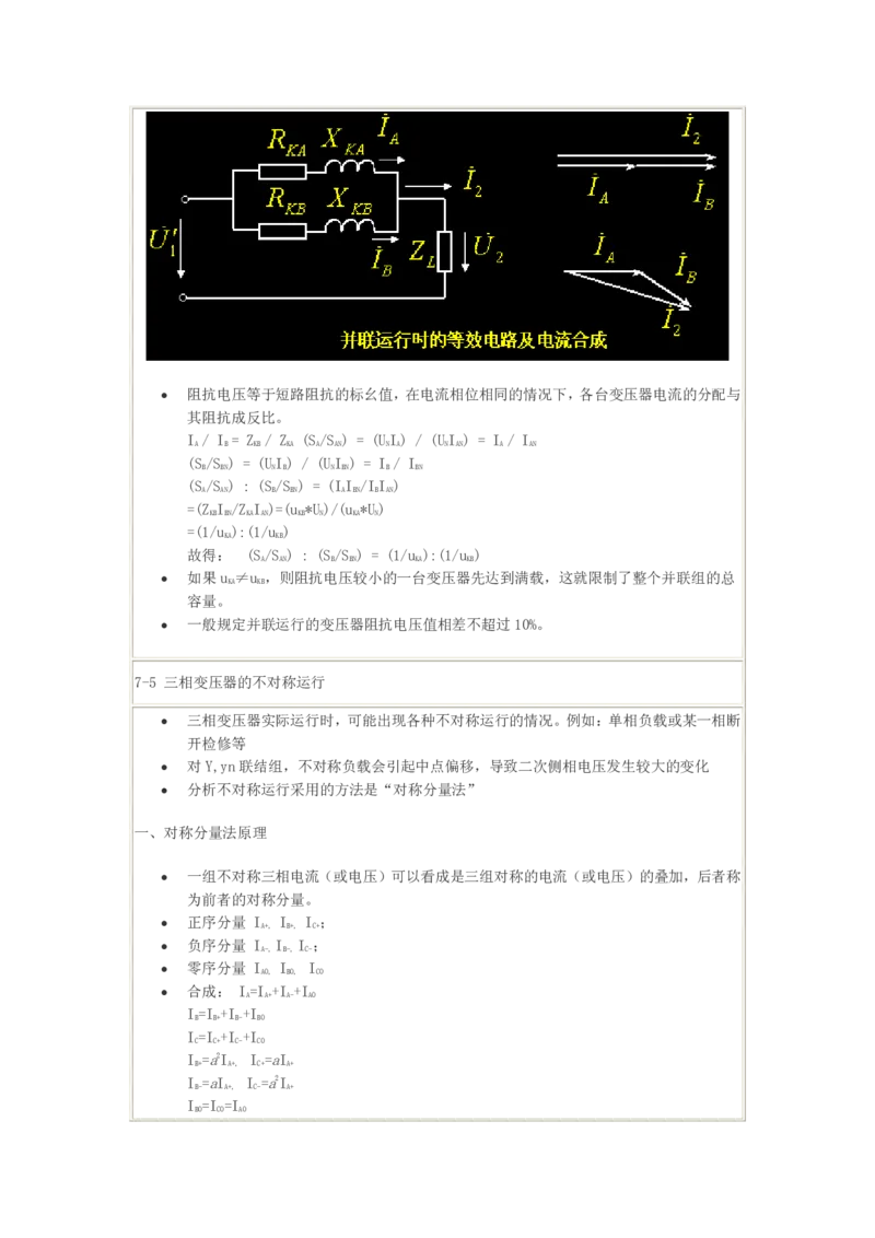 电机学基础知识课件_2025春招题库汇总_国企题库_中国烟草_3Yancao笔试专业完整知识点（仅需看本专业）_3.9电气专业知识_电机学复习资料