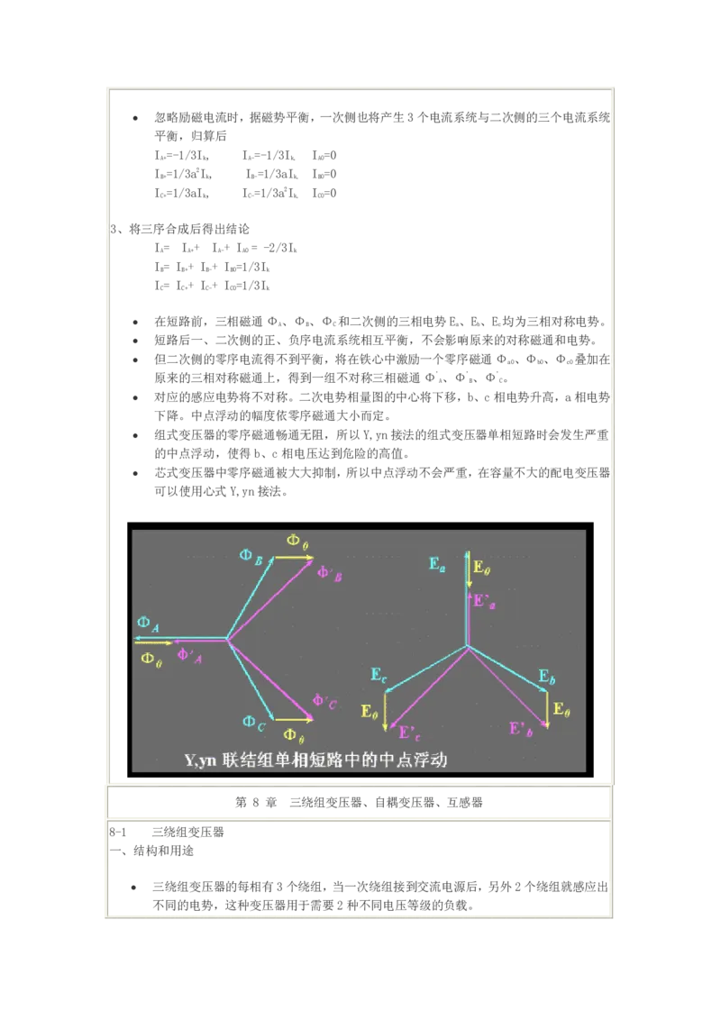 电机学基础知识课件_2025春招题库汇总_国企题库_中国烟草_3Yancao笔试专业完整知识点（仅需看本专业）_3.9电气专业知识_电机学复习资料