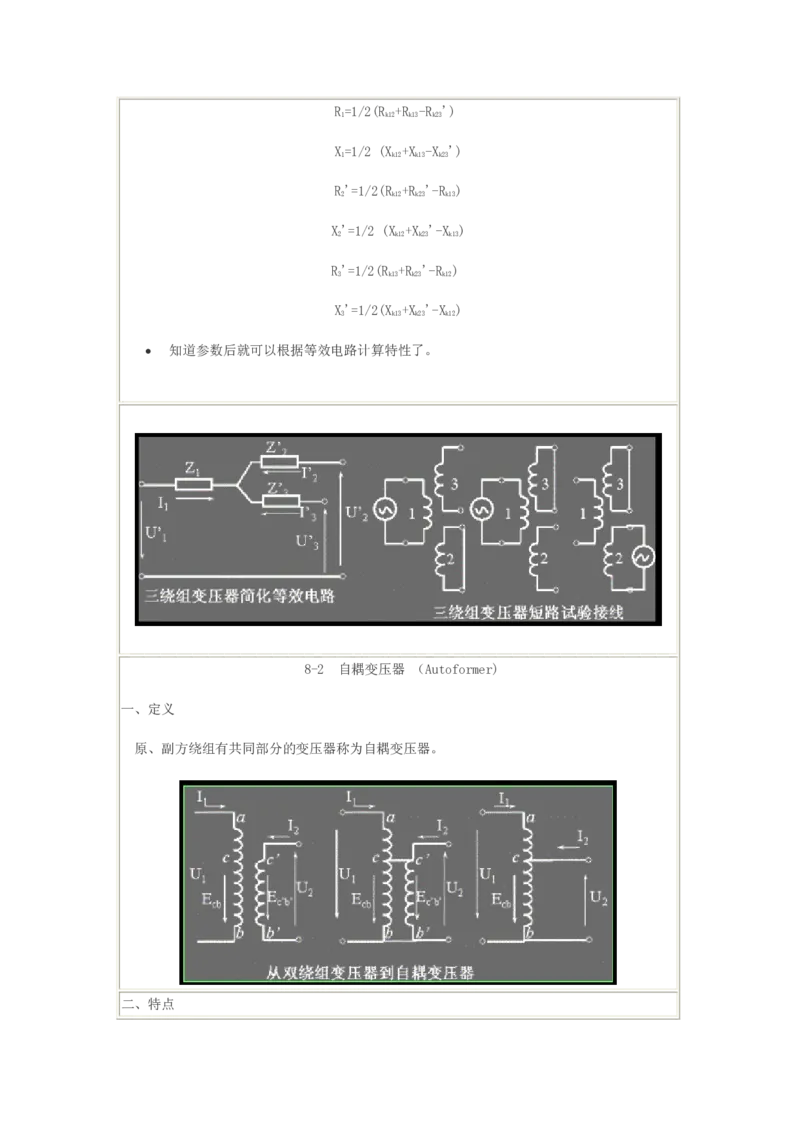 电机学基础知识课件_2025春招题库汇总_国企题库_中国烟草_3Yancao笔试专业完整知识点（仅需看本专业）_3.9电气专业知识_电机学复习资料