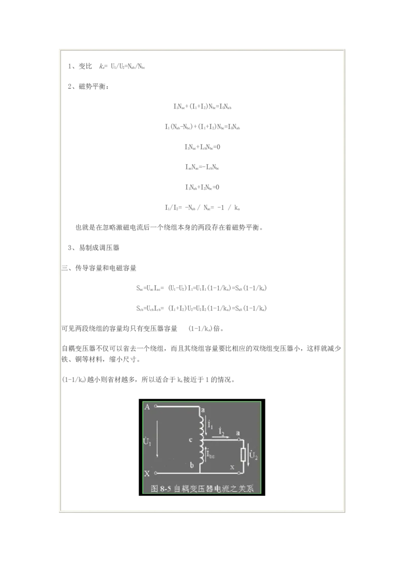 电机学基础知识课件_2025春招题库汇总_国企题库_中国烟草_3Yancao笔试专业完整知识点（仅需看本专业）_3.9电气专业知识_电机学复习资料