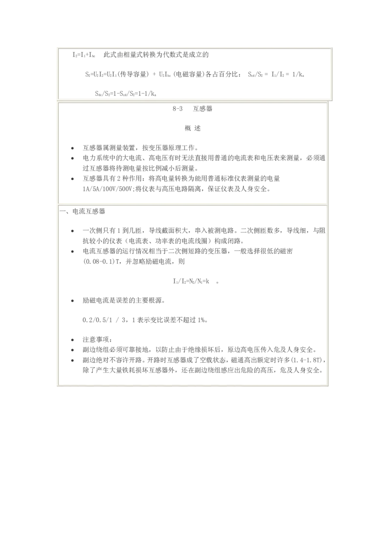 电机学基础知识课件_2025春招题库汇总_国企题库_中国烟草_3Yancao笔试专业完整知识点（仅需看本专业）_3.9电气专业知识_电机学复习资料