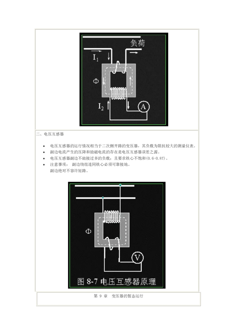 电机学基础知识课件_2025春招题库汇总_国企题库_中国烟草_3Yancao笔试专业完整知识点（仅需看本专业）_3.9电气专业知识_电机学复习资料