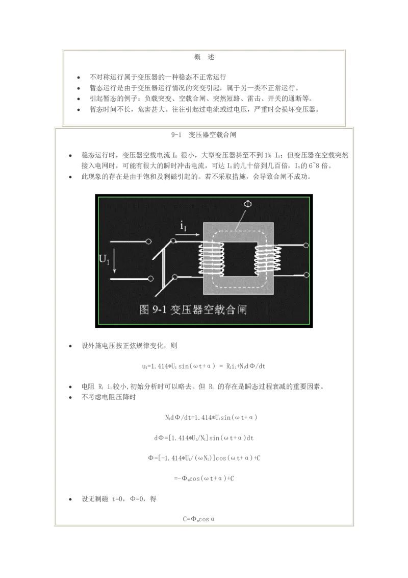 电机学基础知识课件_2025春招题库汇总_国企题库_中国烟草_3Yancao笔试专业完整知识点（仅需看本专业）_3.9电气专业知识_电机学复习资料