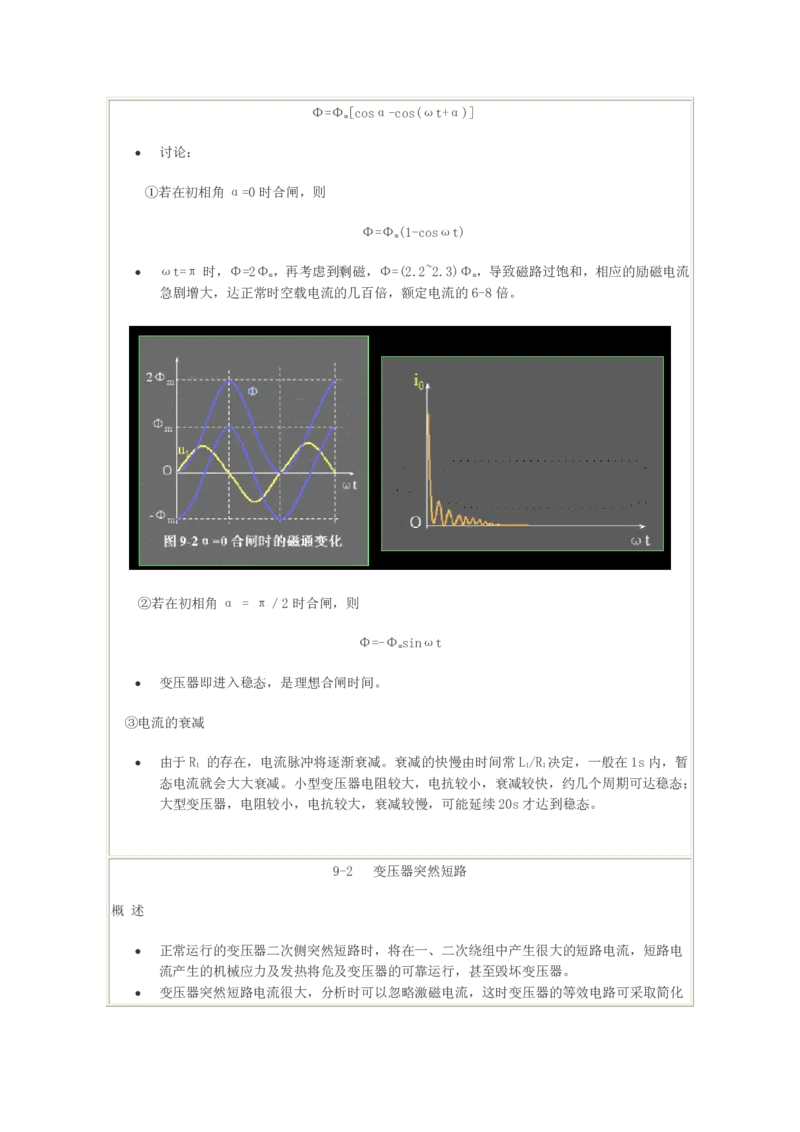 电机学基础知识课件_2025春招题库汇总_国企题库_中国烟草_3Yancao笔试专业完整知识点（仅需看本专业）_3.9电气专业知识_电机学复习资料