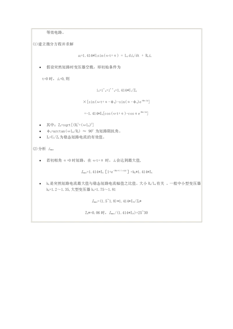 电机学基础知识课件_2025春招题库汇总_国企题库_中国烟草_3Yancao笔试专业完整知识点（仅需看本专业）_3.9电气专业知识_电机学复习资料