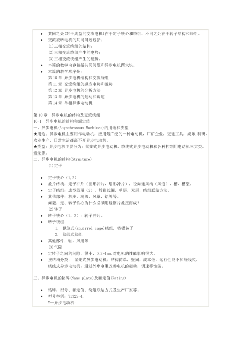电机学基础知识课件_2025春招题库汇总_国企题库_中国烟草_3Yancao笔试专业完整知识点（仅需看本专业）_3.9电气专业知识_电机学复习资料