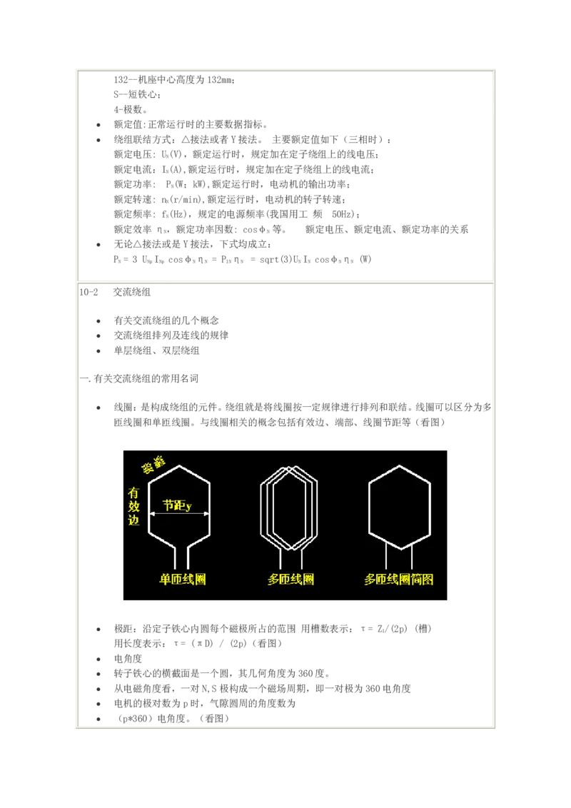 电机学基础知识课件_2025春招题库汇总_国企题库_中国烟草_3Yancao笔试专业完整知识点（仅需看本专业）_3.9电气专业知识_电机学复习资料