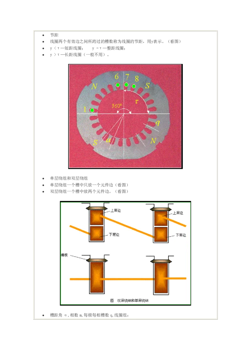 电机学基础知识课件_2025春招题库汇总_国企题库_中国烟草_3Yancao笔试专业完整知识点（仅需看本专业）_3.9电气专业知识_电机学复习资料