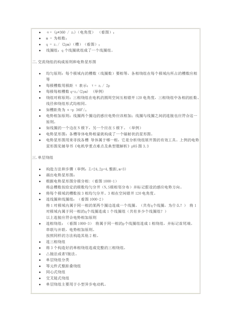 电机学基础知识课件_2025春招题库汇总_国企题库_中国烟草_3Yancao笔试专业完整知识点（仅需看本专业）_3.9电气专业知识_电机学复习资料
