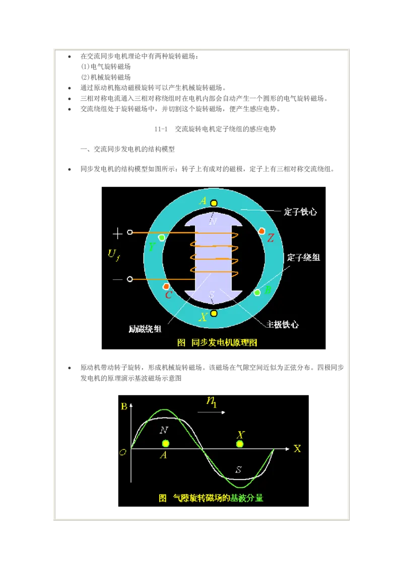 电机学基础知识课件_2025春招题库汇总_国企题库_中国烟草_3Yancao笔试专业完整知识点（仅需看本专业）_3.9电气专业知识_电机学复习资料