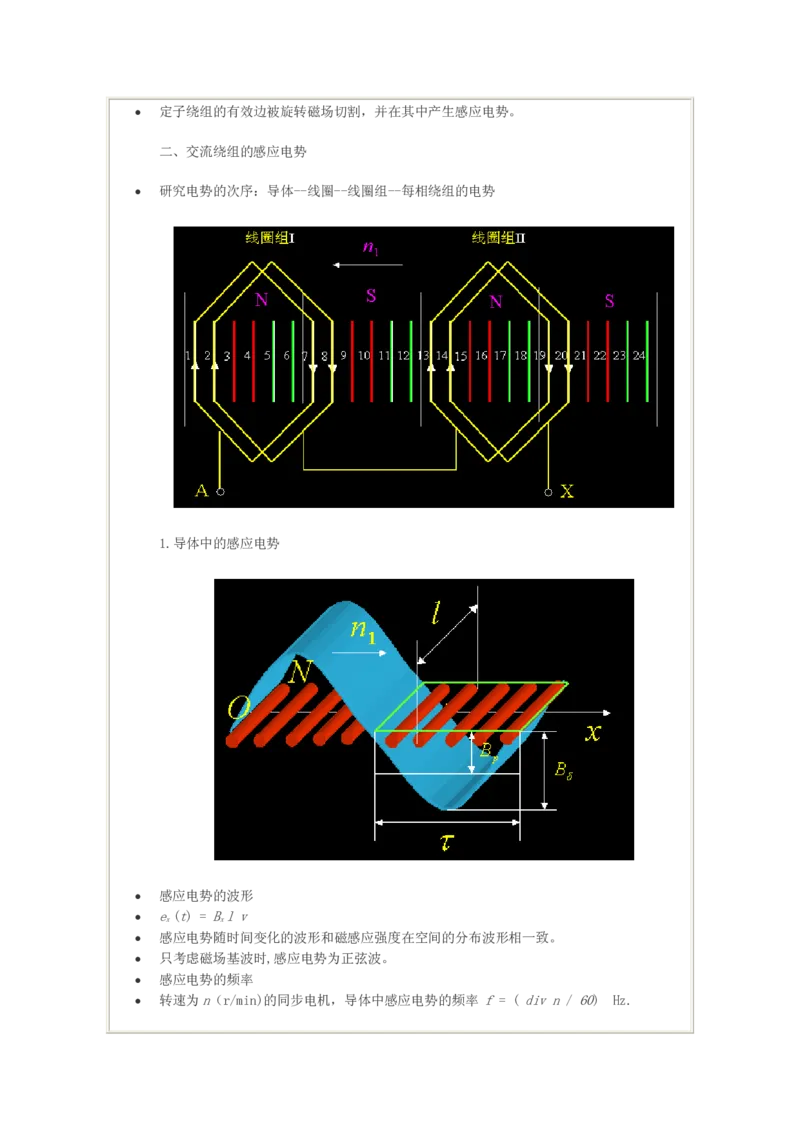 电机学基础知识课件_2025春招题库汇总_国企题库_中国烟草_3Yancao笔试专业完整知识点（仅需看本专业）_3.9电气专业知识_电机学复习资料