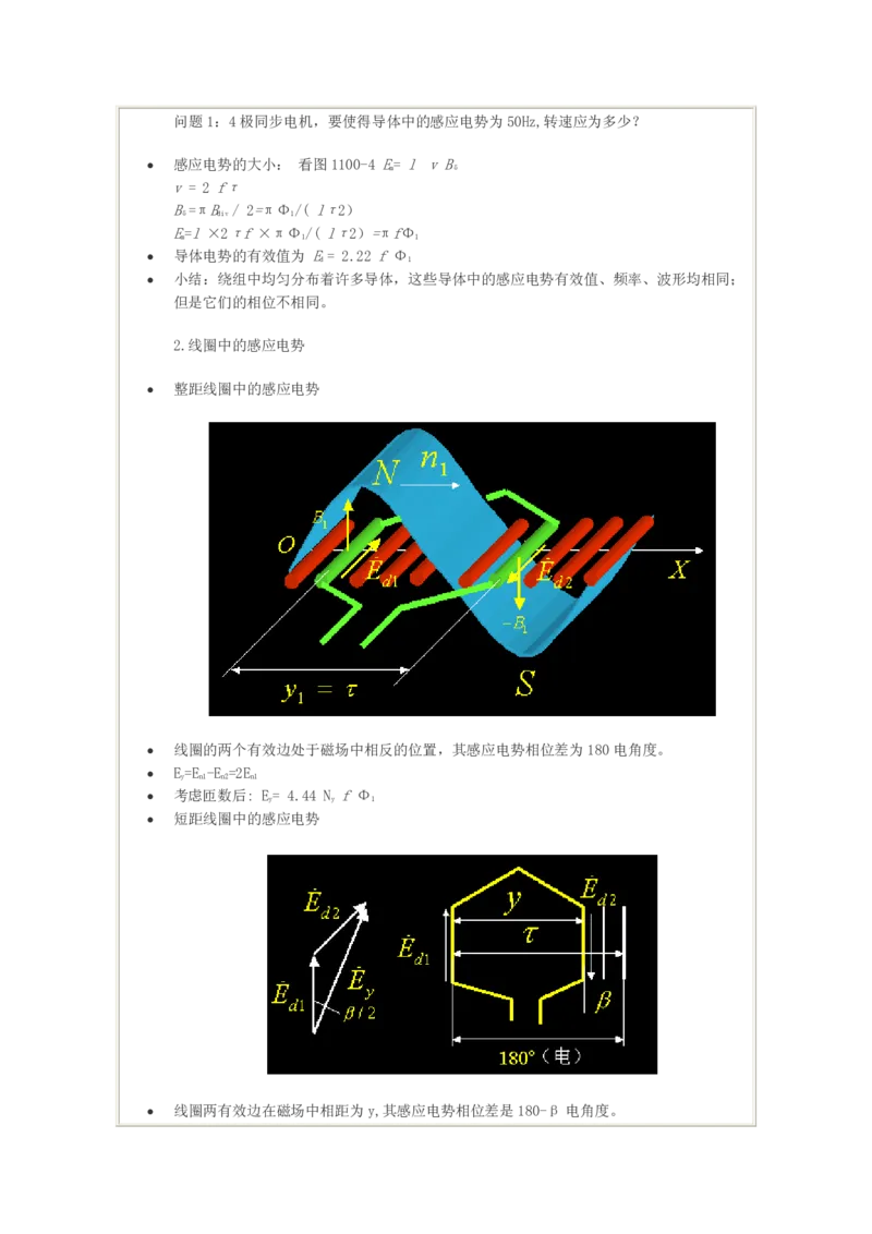 电机学基础知识课件_2025春招题库汇总_国企题库_中国烟草_3Yancao笔试专业完整知识点（仅需看本专业）_3.9电气专业知识_电机学复习资料