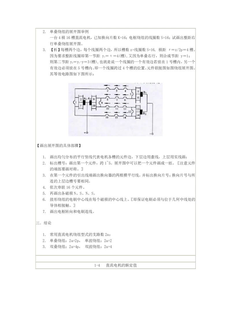 电机学基础知识课件_2025春招题库汇总_国企题库_中国烟草_3Yancao笔试专业完整知识点（仅需看本专业）_3.9电气专业知识_电机学复习资料