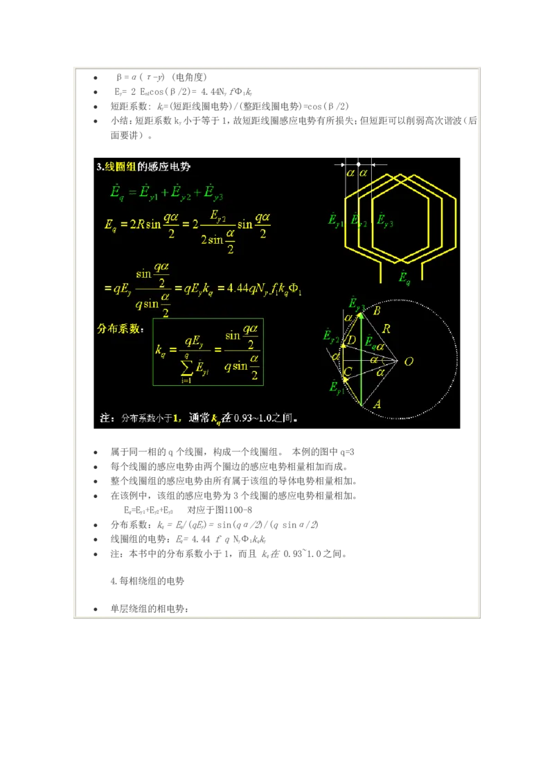 电机学基础知识课件_2025春招题库汇总_国企题库_中国烟草_3Yancao笔试专业完整知识点（仅需看本专业）_3.9电气专业知识_电机学复习资料