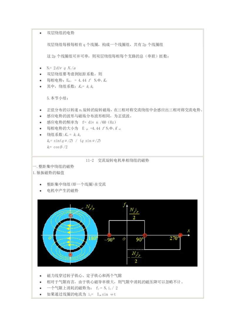 电机学基础知识课件_2025春招题库汇总_国企题库_中国烟草_3Yancao笔试专业完整知识点（仅需看本专业）_3.9电气专业知识_电机学复习资料