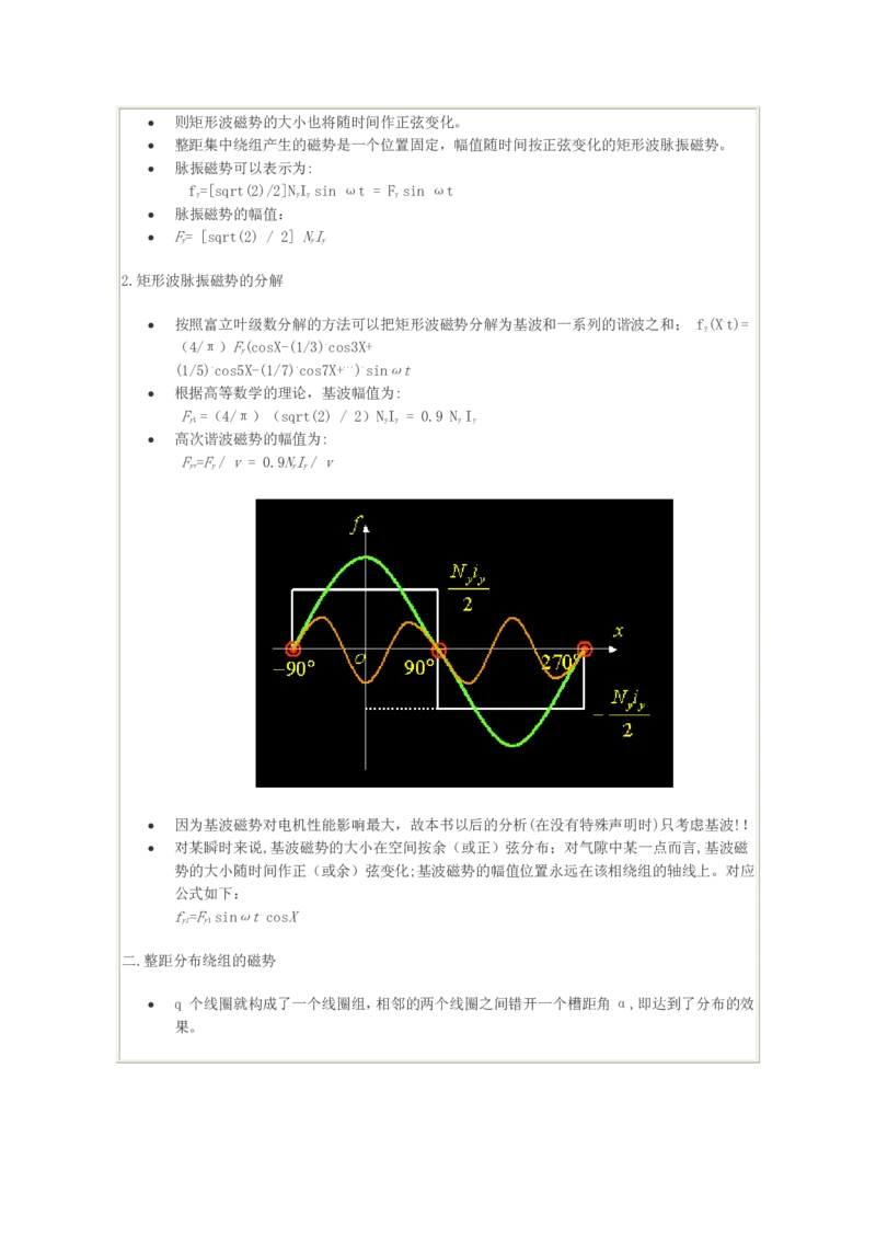 电机学基础知识课件_2025春招题库汇总_国企题库_中国烟草_3Yancao笔试专业完整知识点（仅需看本专业）_3.9电气专业知识_电机学复习资料