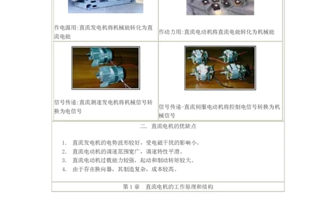 电机学基础知识课件_2025春招题库汇总_国企题库_中国烟草_3Yancao笔试专业完整知识点（仅需看本专业）_3.9电气专业知识_电机学复习资料