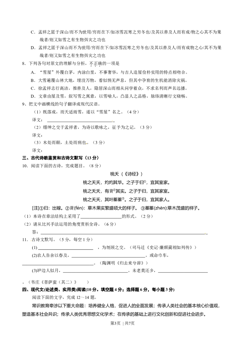 2014年高考语文试卷（湖南）（空白卷）_语文历年高考真题_新&middot;Word版2008-2025&middot;高考语文真题_语文（按年份分类）2008-2025_2014&middot;语文高考真题