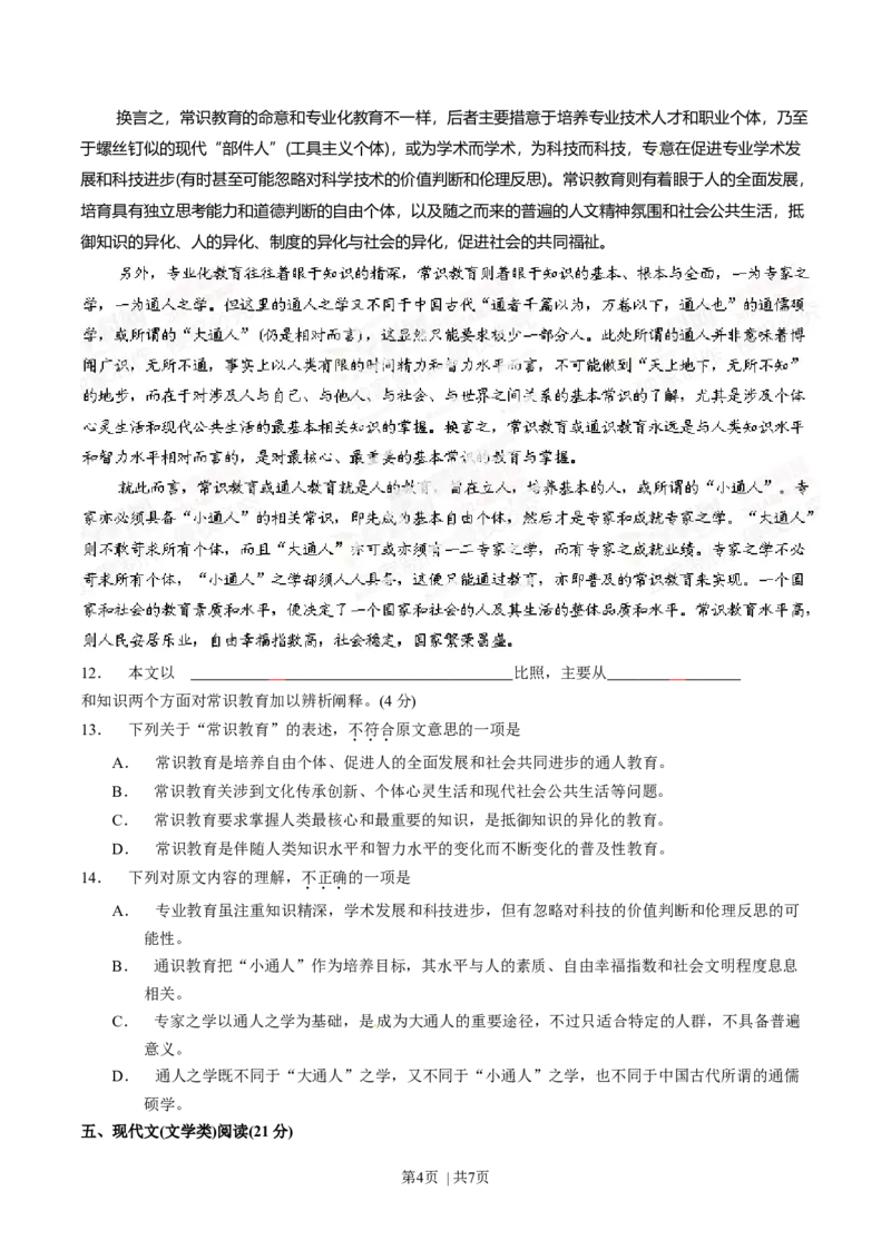 2014年高考语文试卷（湖南）（空白卷）_语文历年高考真题_新&middot;Word版2008-2025&middot;高考语文真题_语文（按年份分类）2008-2025_2014&middot;语文高考真题