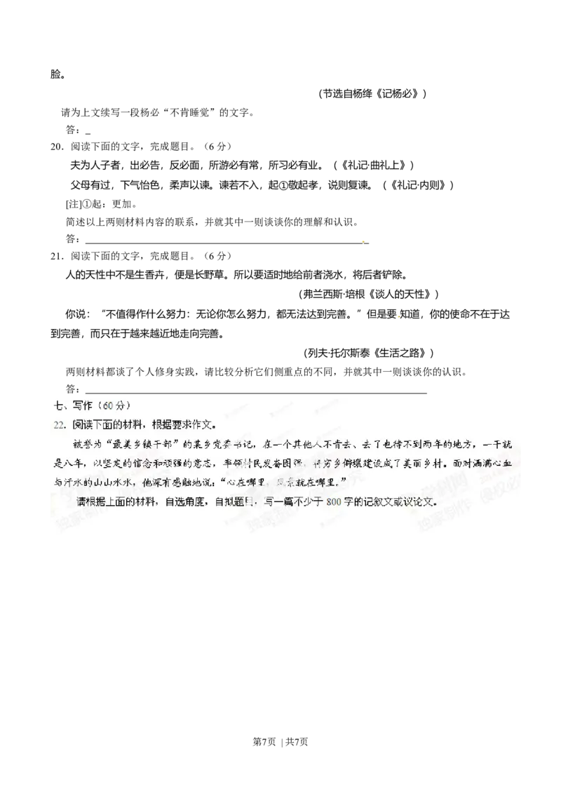 2014年高考语文试卷（湖南）（空白卷）_语文历年高考真题_新&middot;Word版2008-2025&middot;高考语文真题_语文（按年份分类）2008-2025_2014&middot;语文高考真题