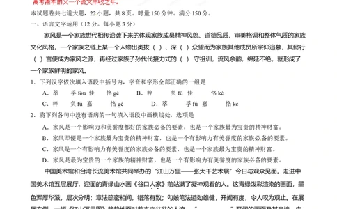 2014年高考语文试卷（湖南）（空白卷）_语文历年高考真题_新&middot;Word版2008-2025&middot;高考语文真题_语文（按年份分类）2008-2025_2014&middot;语文高考真题