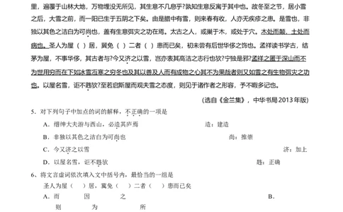 2014年高考语文试卷（湖南）（空白卷）_语文历年高考真题_新&middot;Word版2008-2025&middot;高考语文真题_语文（按年份分类）2008-2025_2014&middot;语文高考真题