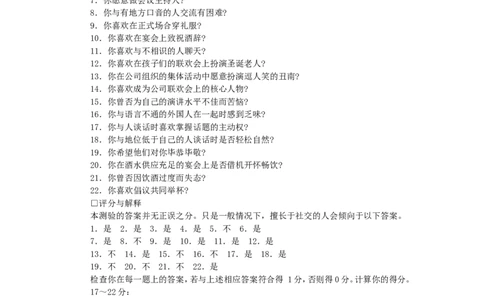 人际测试篇（人际交往能力测验）(1)_2025春招题库汇总_国企-运营商题库_2023中国移动笔试资料（清宇）_性格测试（即个性测试，了解即可）