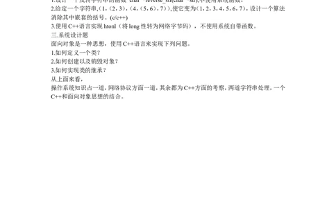 百度2014校园招聘笔试试题-移动研发笔试题目&mdash;&mdash;1013清华版_2025春招题库汇总_互联网题库-1_02互联网汇总_06、百度_04、百度笔试题库
