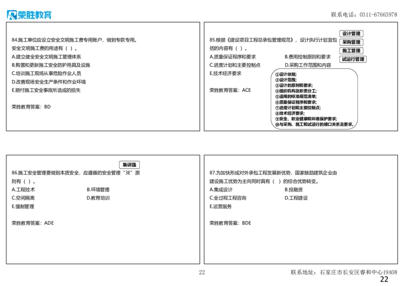 2024年一建管理真题解析讲义（可打印版）_2026年一级建造师_2026年一建管理_2025年一建管理SVIP_03-习题精析✿实战特训✿模考通关_59-管理《真题解析班》大微RS