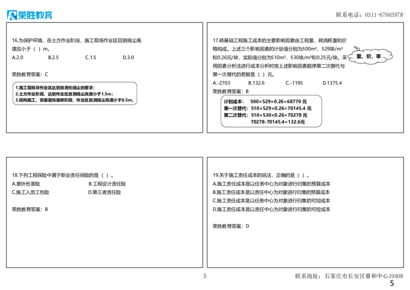 2024年一建管理真题解析讲义（可打印版）_2026年一级建造师_2026年一建管理_2025年一建管理SVIP_03-习题精析✿实战特训✿模考通关_59-管理《真题解析班》大微RS