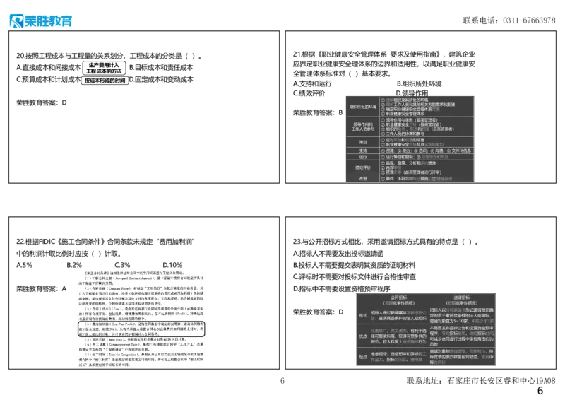 2024年一建管理真题解析讲义（可打印版）_2026年一级建造师_2026年一建管理_2025年一建管理SVIP_03-习题精析✿实战特训✿模考通关_59-管理《真题解析班》大微RS
