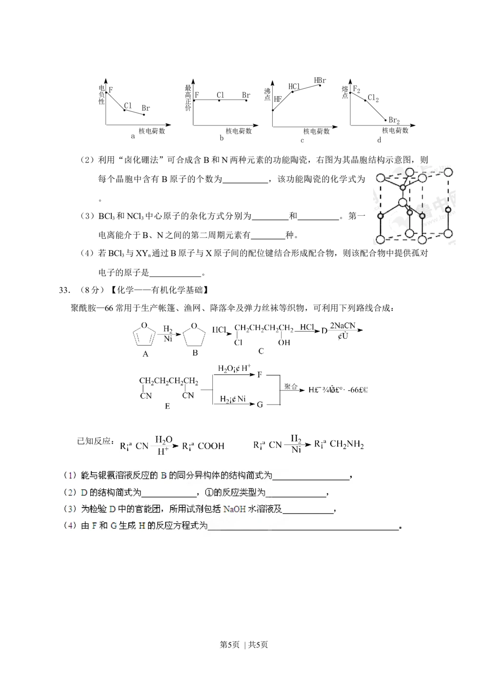 2013年高考化学试卷（山东）（空白卷）_历年高考真题合集_化学历年高考真题_新&middot;Word版2008-2025&middot;高考化学真题_化学（按年份分类）2008-2025_2013&middot;高考化学真题