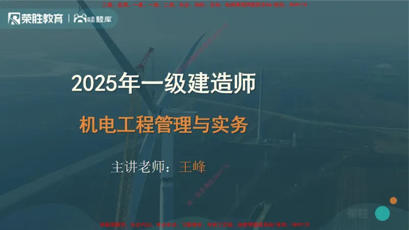 2.1工程测量技术（PPT版）_2026年一级建造师_2026年一建机电_2025年一建机电SVIP_02-基础精讲✿高端面授✿深度强化_12-机电《教材精讲班》王峰RS推荐_讲义