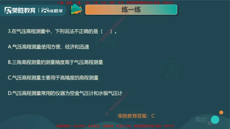 2.1工程测量技术（PPT版）_2026年一级建造师_2026年一建机电_2025年一建机电SVIP_02-基础精讲✿高端面授✿深度强化_12-机电《教材精讲班》王峰RS推荐_讲义