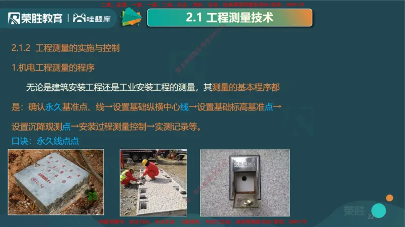 2.1工程测量技术（PPT版）_2026年一级建造师_2026年一建机电_2025年一建机电SVIP_02-基础精讲✿高端面授✿深度强化_12-机电《教材精讲班》王峰RS推荐_讲义