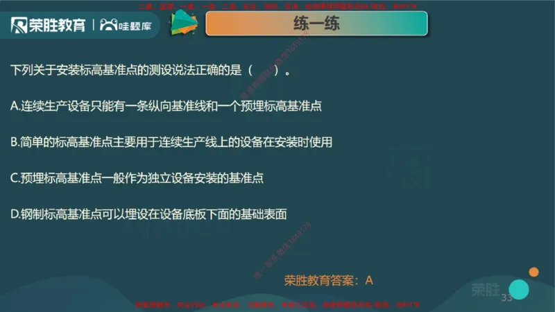 2.1工程测量技术（PPT版）_2026年一级建造师_2026年一建机电_2025年一建机电SVIP_02-基础精讲✿高端面授✿深度强化_12-机电《教材精讲班》王峰RS推荐_讲义