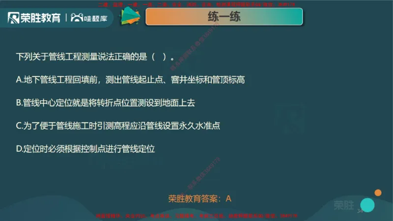 2.1工程测量技术（PPT版）_2026年一级建造师_2026年一建机电_2025年一建机电SVIP_02-基础精讲✿高端面授✿深度强化_12-机电《教材精讲班》王峰RS推荐_讲义
