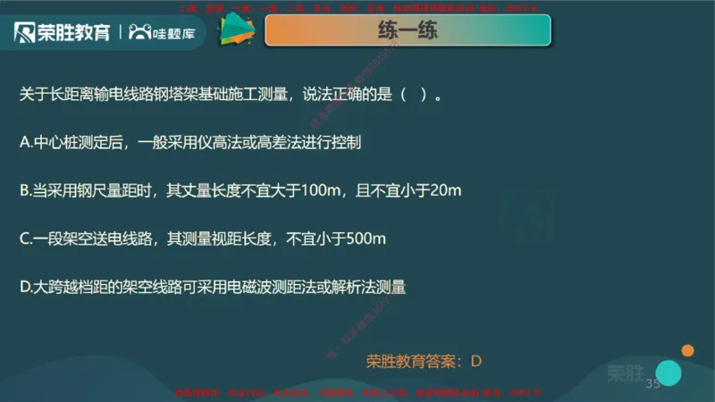 2.1工程测量技术（PPT版）_2026年一级建造师_2026年一建机电_2025年一建机电SVIP_02-基础精讲✿高端面授✿深度强化_12-机电《教材精讲班》王峰RS推荐_讲义