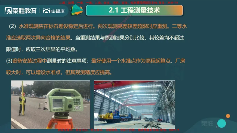 2.1工程测量技术（PPT版）_2026年一级建造师_2026年一建机电_2025年一建机电SVIP_02-基础精讲✿高端面授✿深度强化_12-机电《教材精讲班》王峰RS推荐_讲义