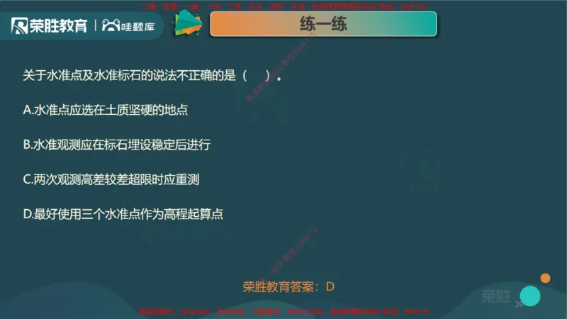 2.1工程测量技术（PPT版）_2026年一级建造师_2026年一建机电_2025年一建机电SVIP_02-基础精讲✿高端面授✿深度强化_12-机电《教材精讲班》王峰RS推荐_讲义