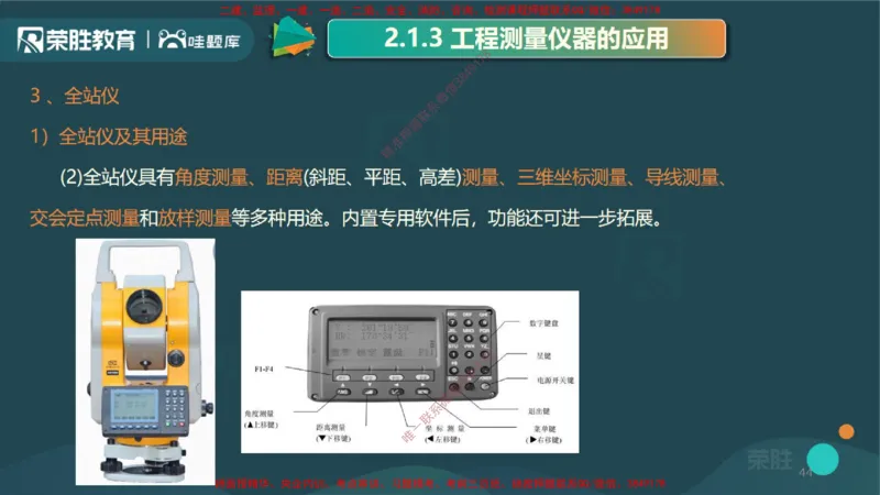 2.1工程测量技术（PPT版）_2026年一级建造师_2026年一建机电_2025年一建机电SVIP_02-基础精讲✿高端面授✿深度强化_12-机电《教材精讲班》王峰RS推荐_讲义