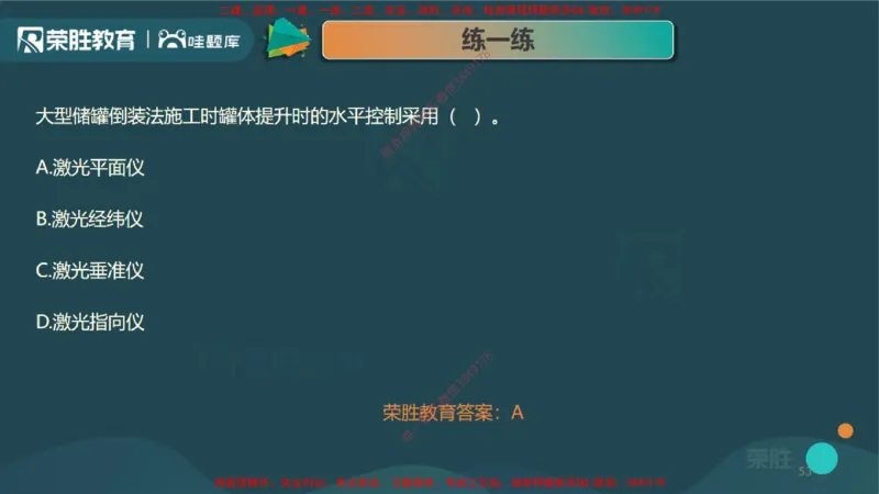 2.1工程测量技术（PPT版）_2026年一级建造师_2026年一建机电_2025年一建机电SVIP_02-基础精讲✿高端面授✿深度强化_12-机电《教材精讲班》王峰RS推荐_讲义